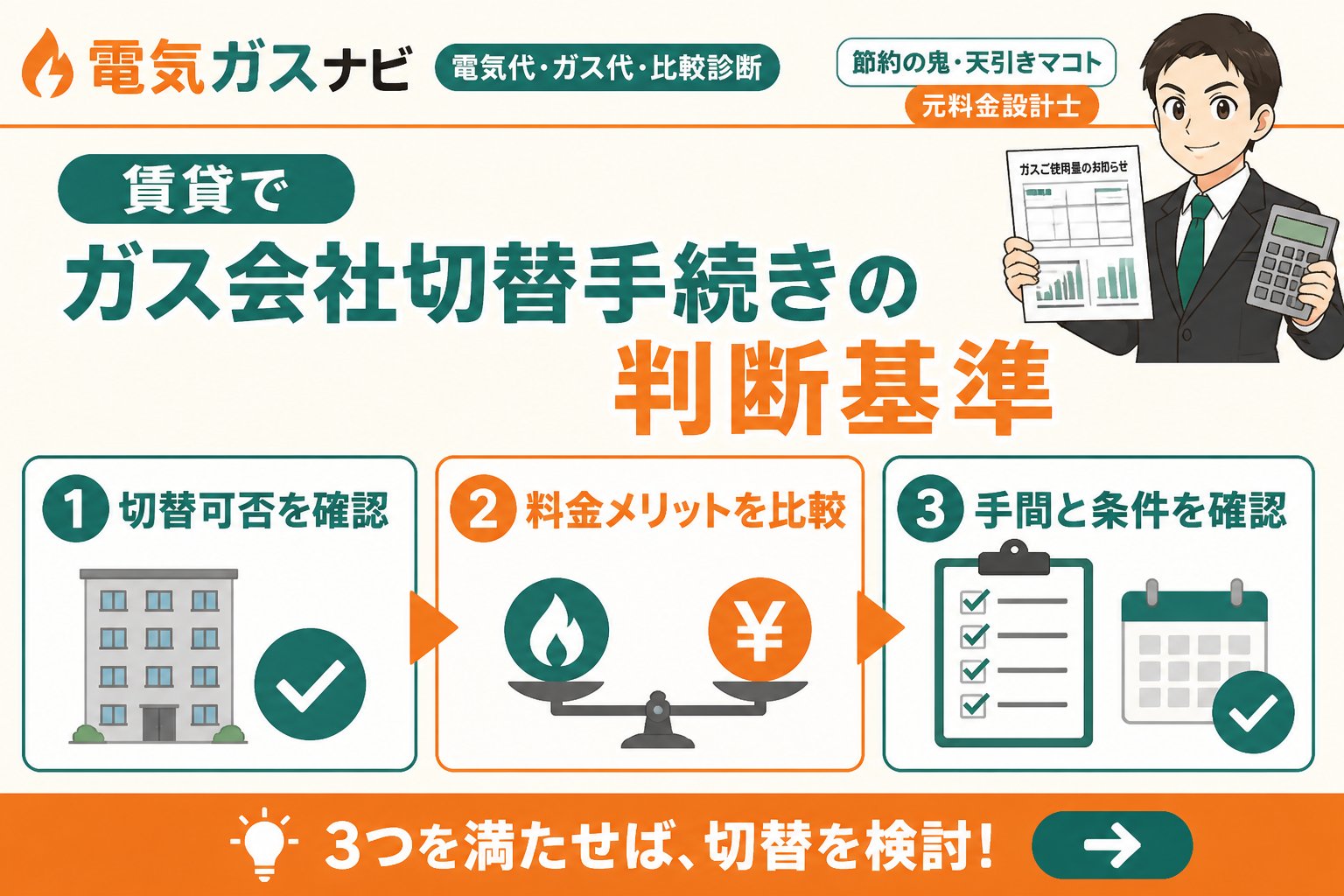 ガス比較 賃貸でガス会社切替手続きの判断基準