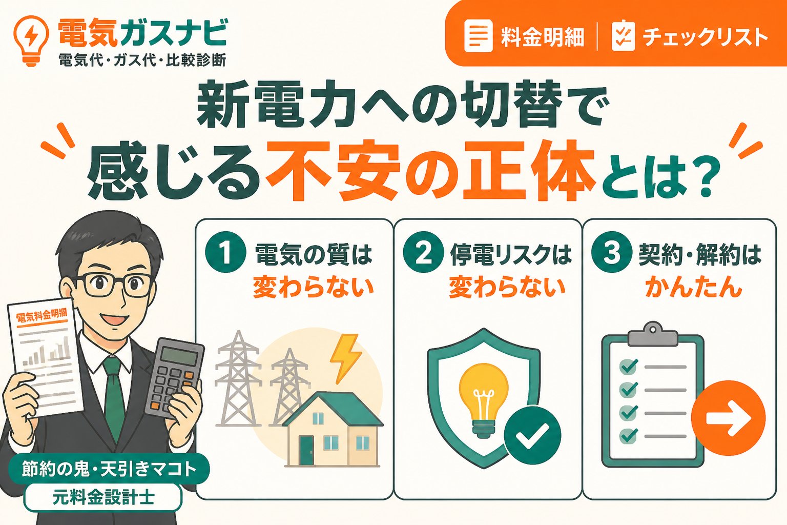 新電力 新電力への切替で感じる不安の正体とは？