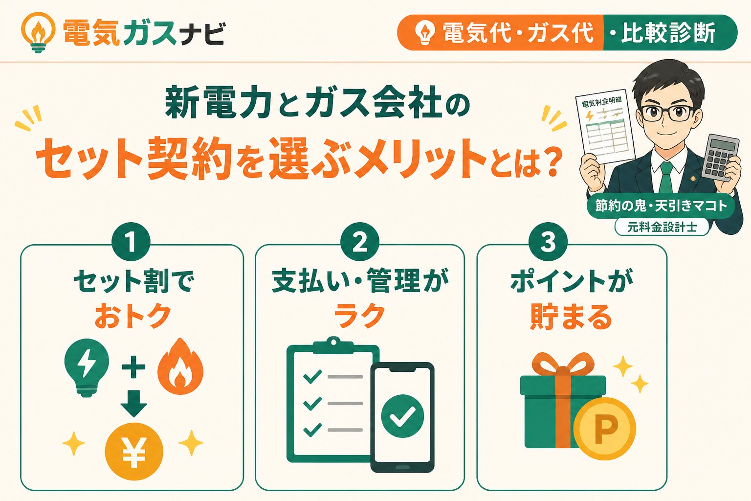 新電力 新電力とガス会社のセット契約を選ぶメリットとは？