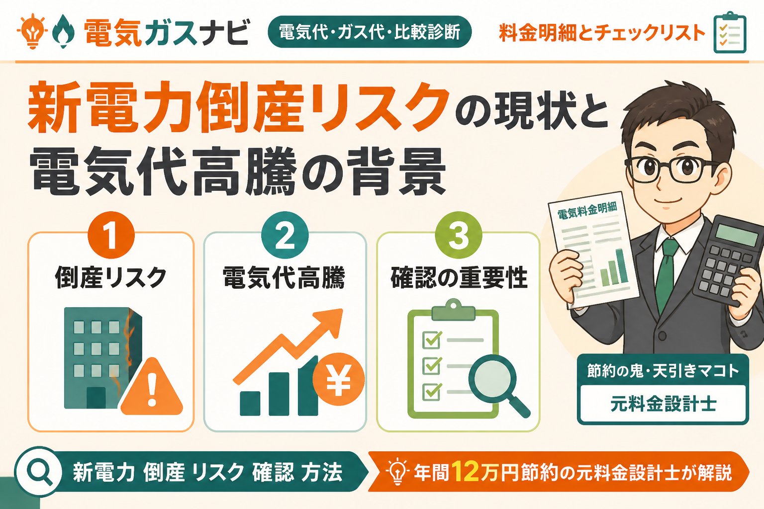 新電力 新電力倒産リスクの現状と電気代高騰の背景