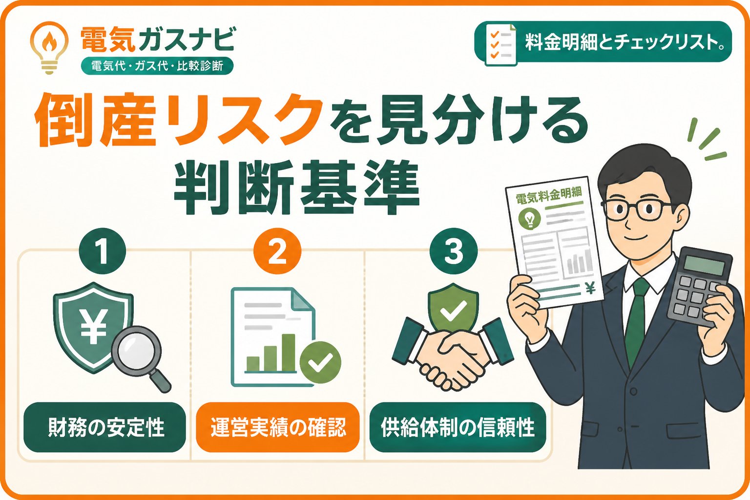 新電力 倒産リスクを見分ける判断基準