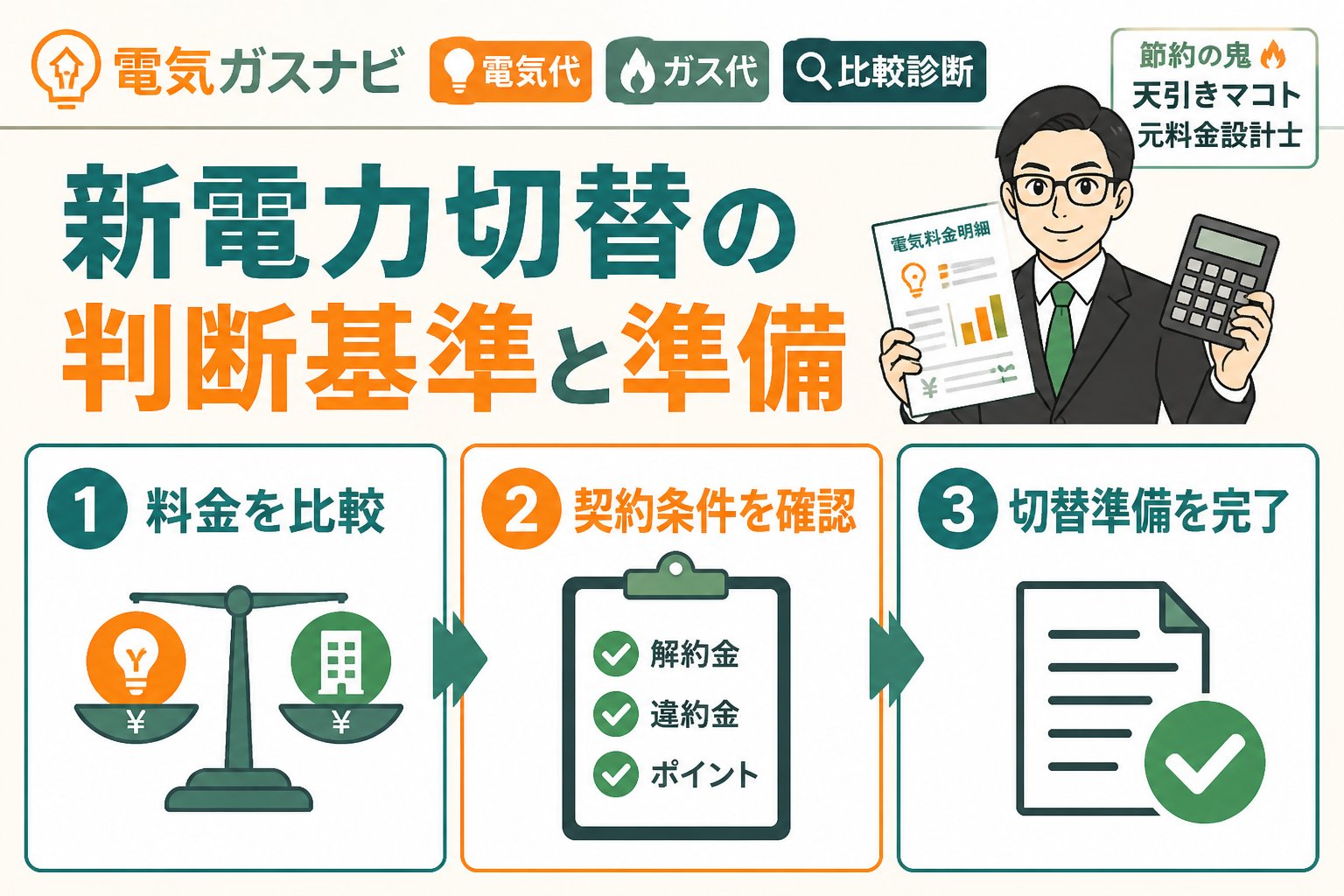 新電力 新電力切替の判断基準と準備