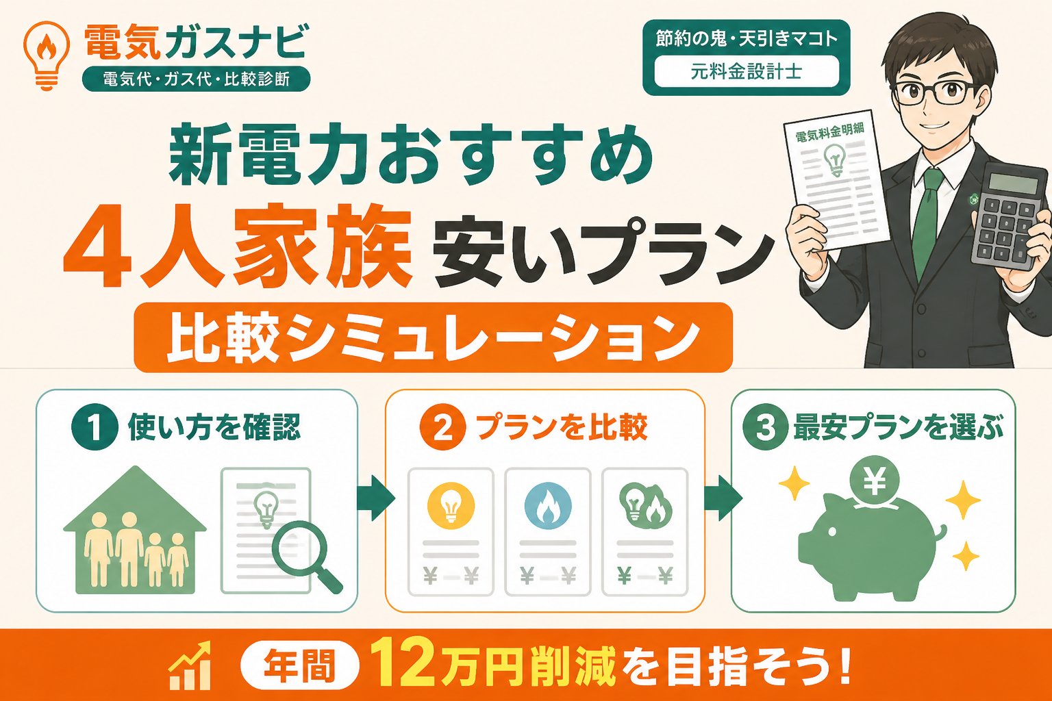 電力比較 新電力 おすすめ 4人家族 安いプラン比較シミュレーション
