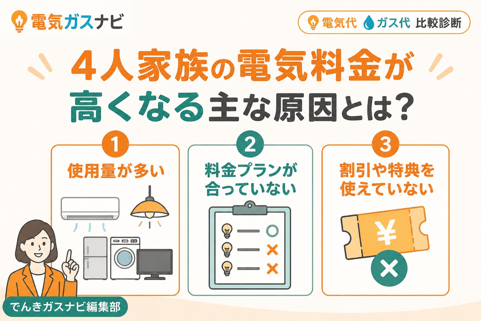 電力比較 4人家族の電気料金が高くなる主な原因とは？