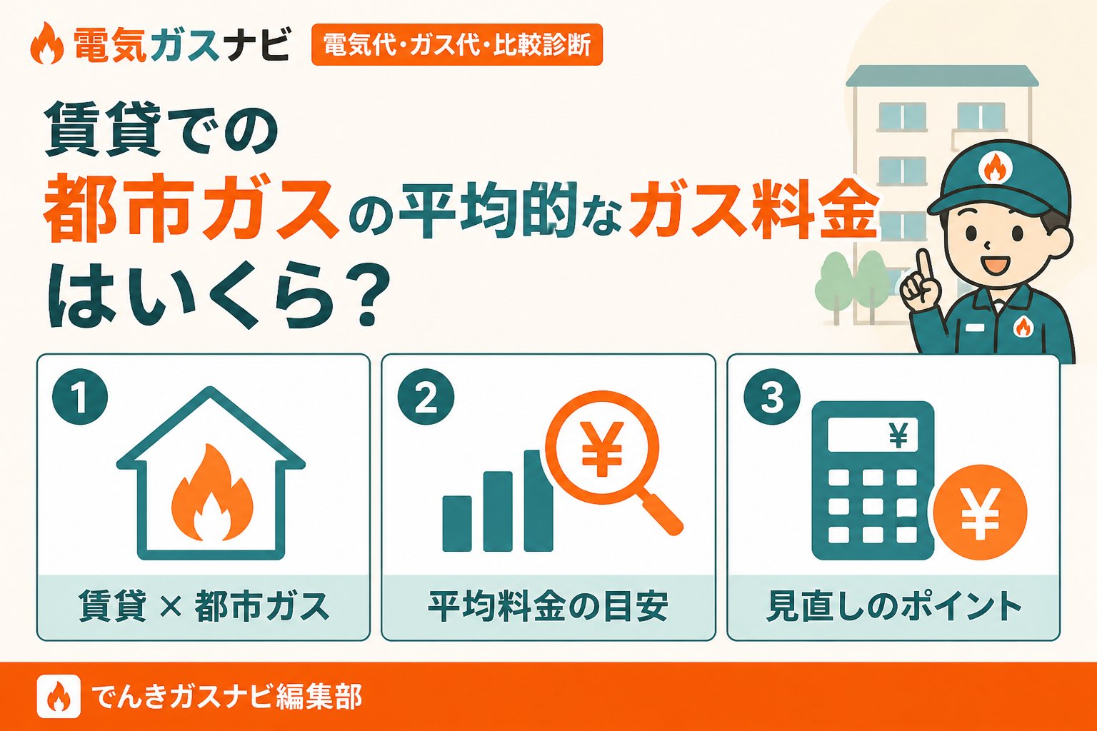 ガス比較 賃貸での都市ガスの平均的なガス料金はいくら？