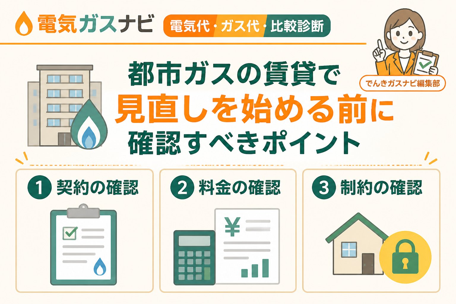 ガス比較 都市ガスの賃貸で見直しを始める前に確認すべきポイント
