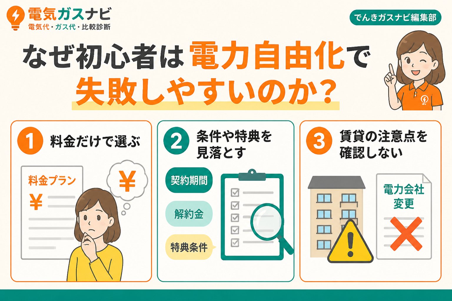 新電力 なぜ初心者は電力自由化で失敗しやすいのか?