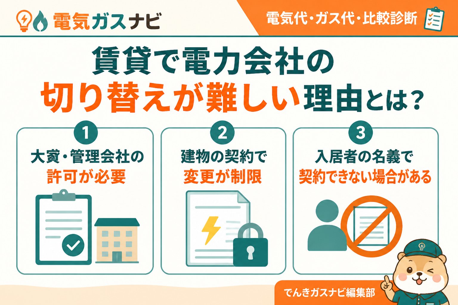 新電力 賃貸で電力会社の切り替えが難しい理由とは?