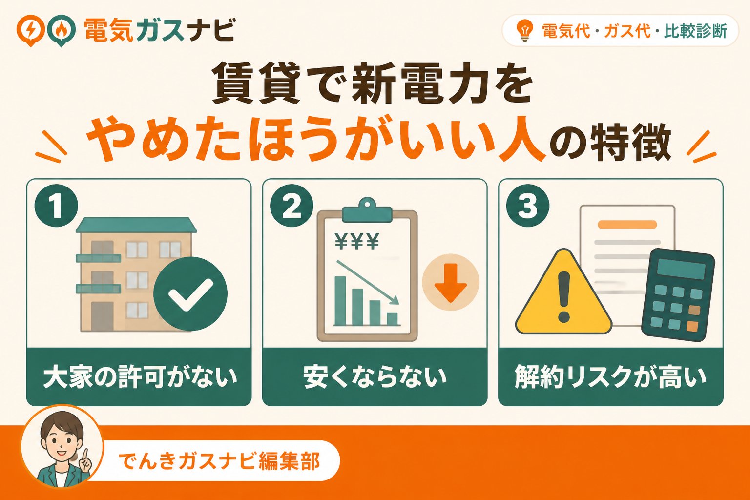 新電力 賃貸で新電力をやめたほうがいい人の特徴