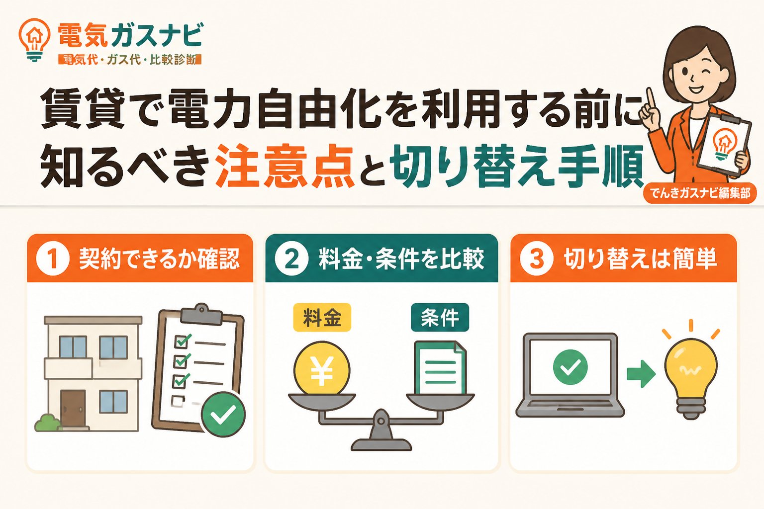 新電力 賃貸住宅で電力自由化を利用する際の基礎知識と注意点