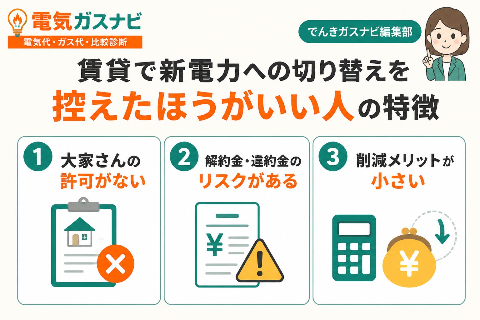 新電力 賃貸で新電力への切り替えを控えたほうがいい人の特徴