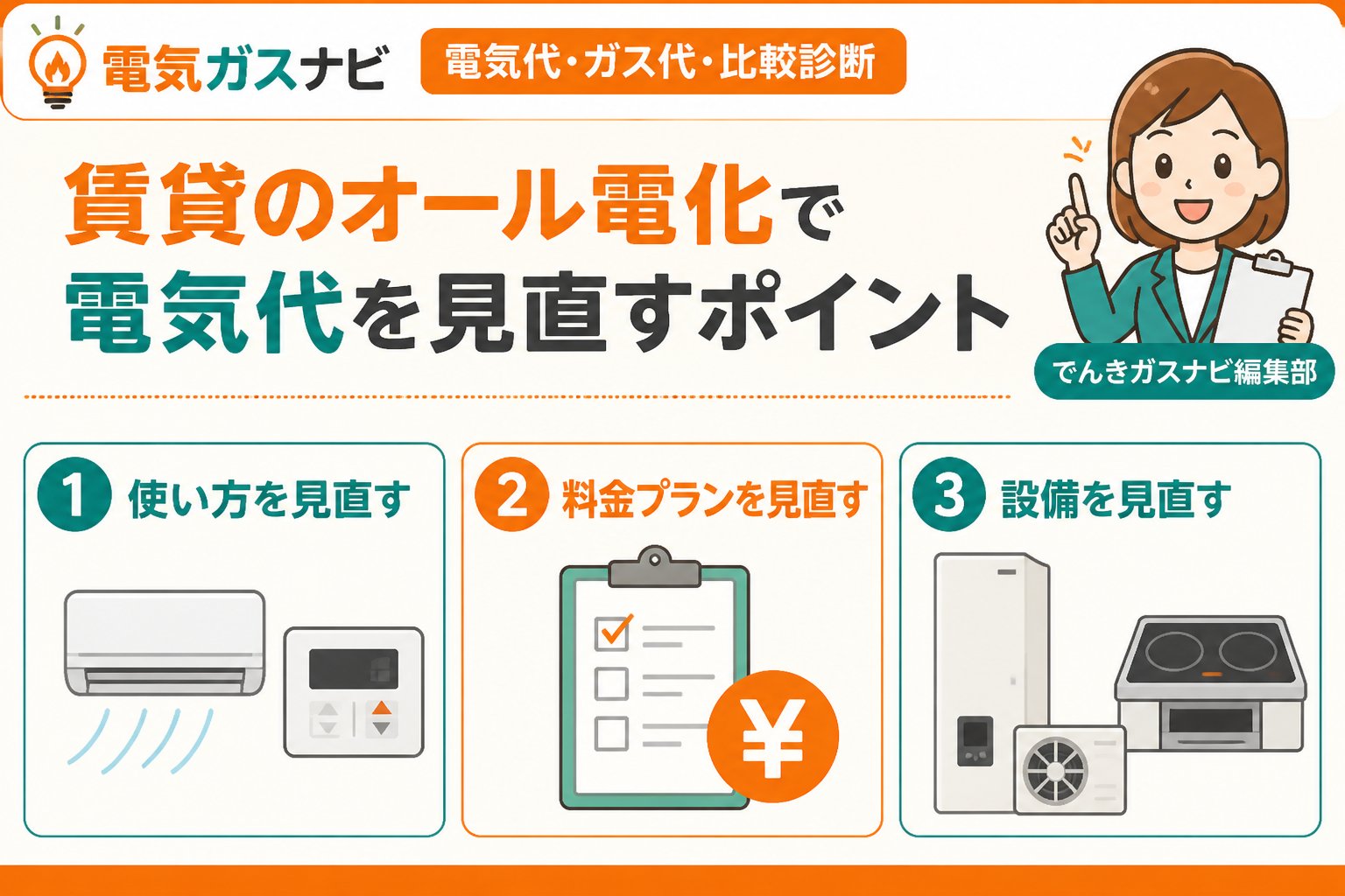 電力比較 賃貸のオール電化で電気代を見直すポイント