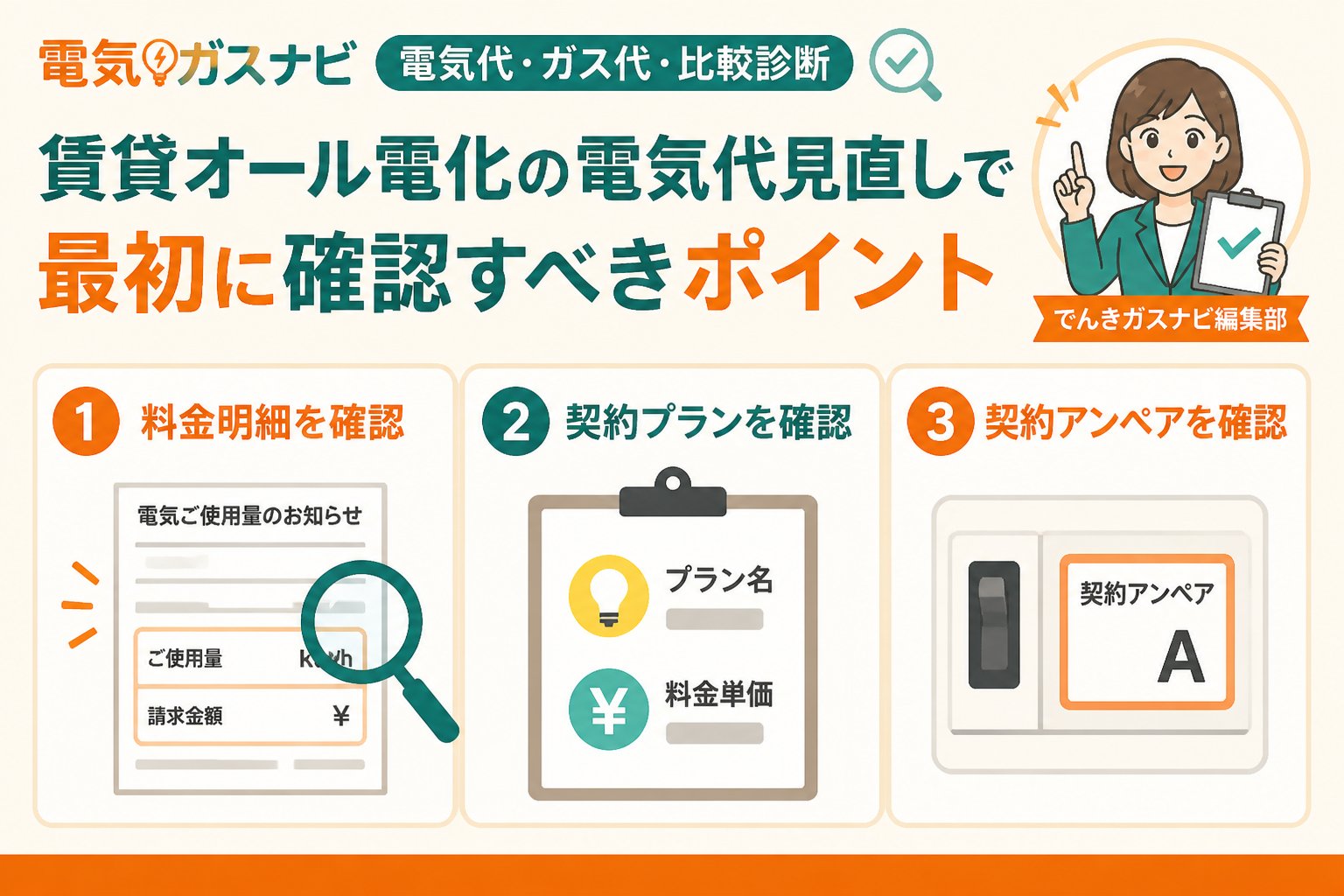電力比較 賃貸オール電化の電気代見直しで最初に確認すべきポイント