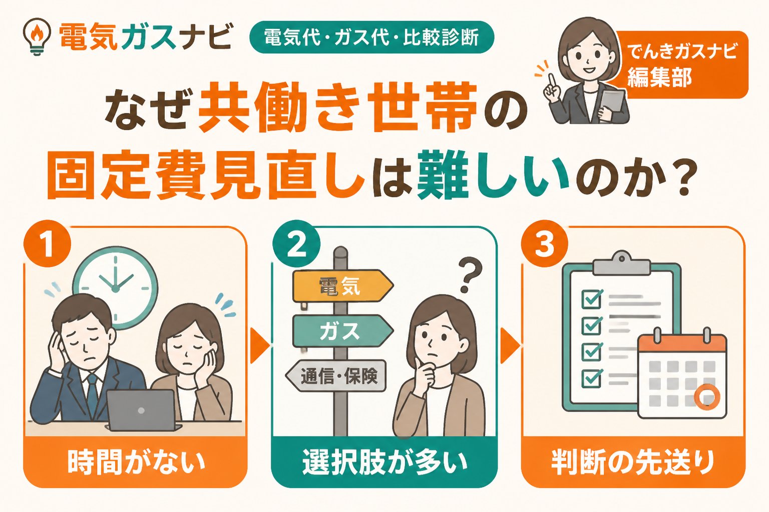 節約 なぜ共働き世帯の固定費見直しは難しいのか?