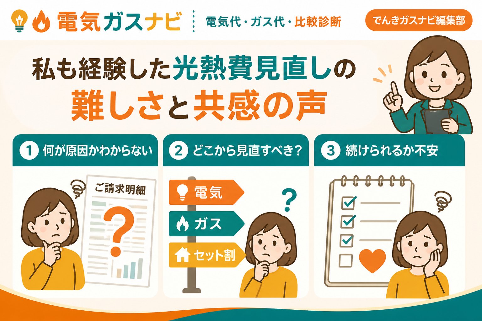 節約 私も経験した光熱費見直しの難しさと共感の声