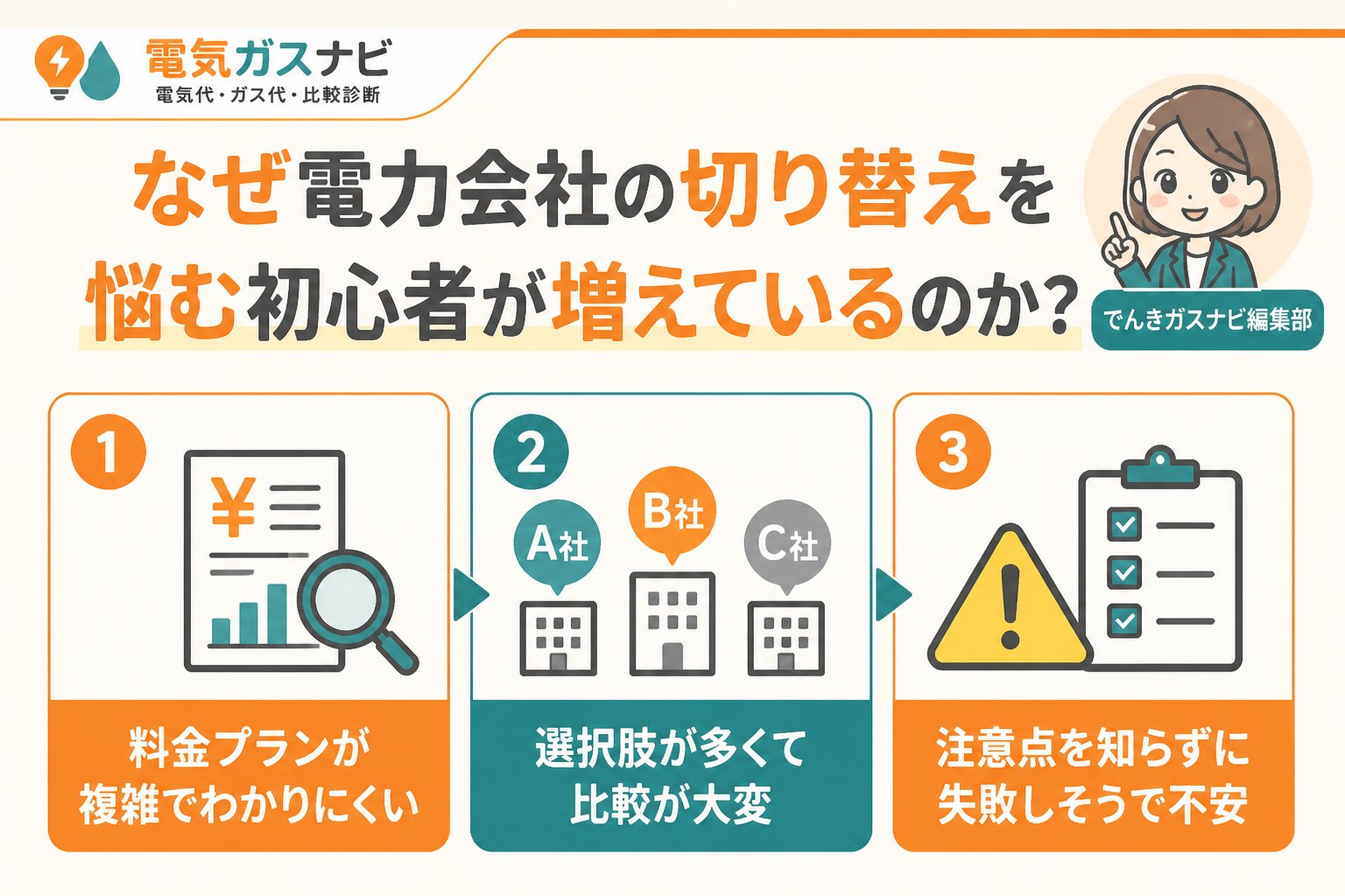 新電力 なぜ電力会社の切り替えを悩む初心者が増えているのか?