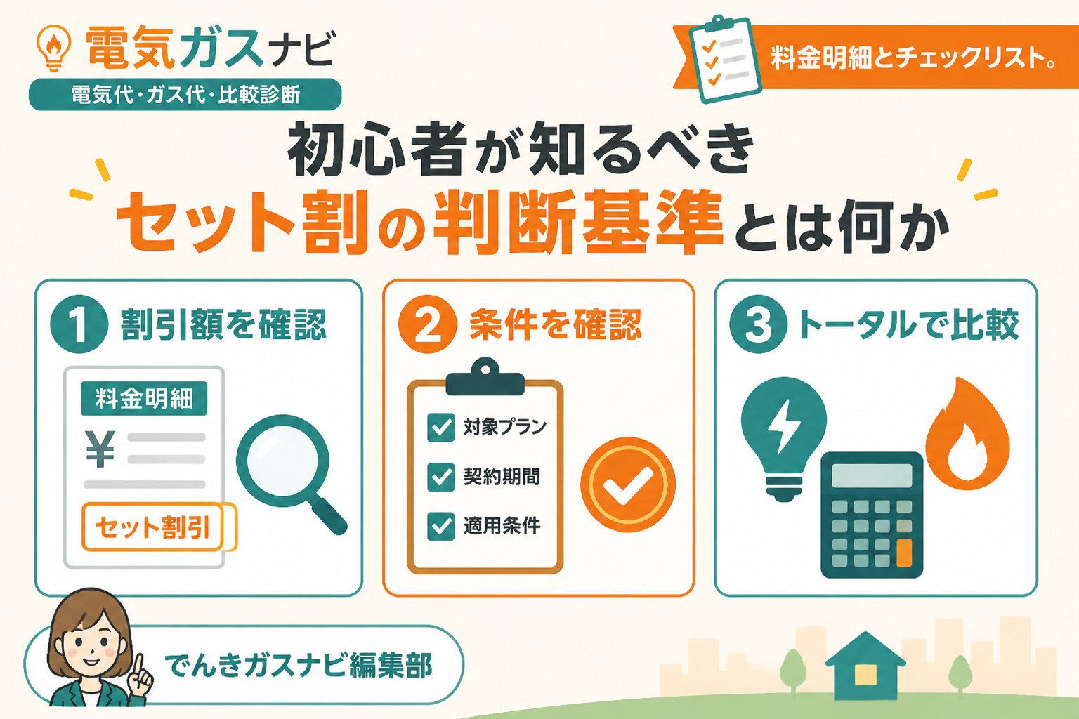 新電力 初心者が知るべきセット割の判断基準とは何か