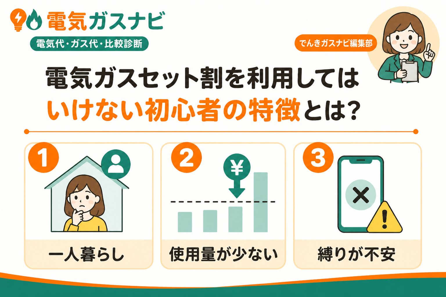 新電力 電気ガスセット割を利用してはいけない初心者の特徴とは?