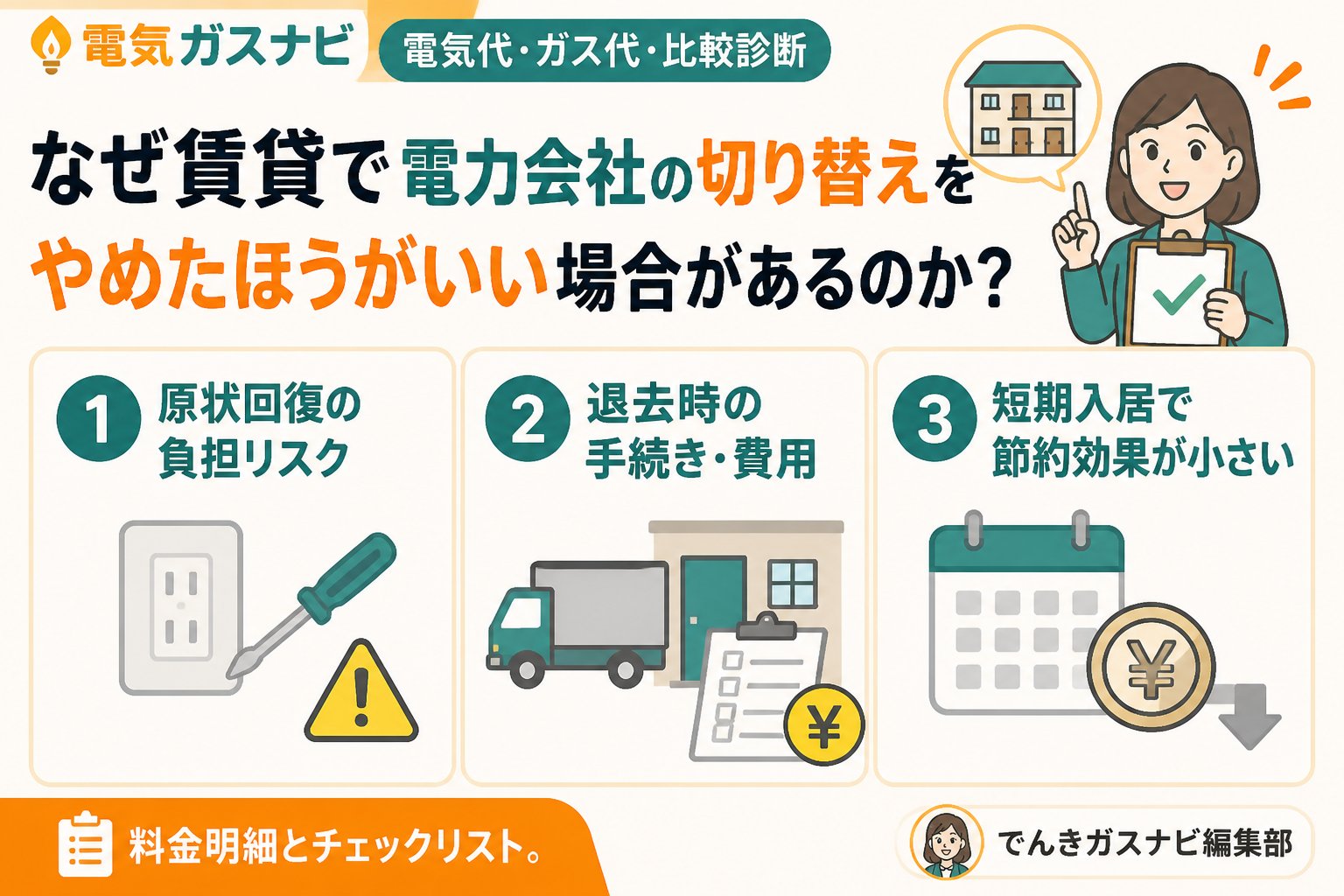 新電力 なぜ賃貸で電力会社の切り替えをやめたほうがいい場合があるのか?