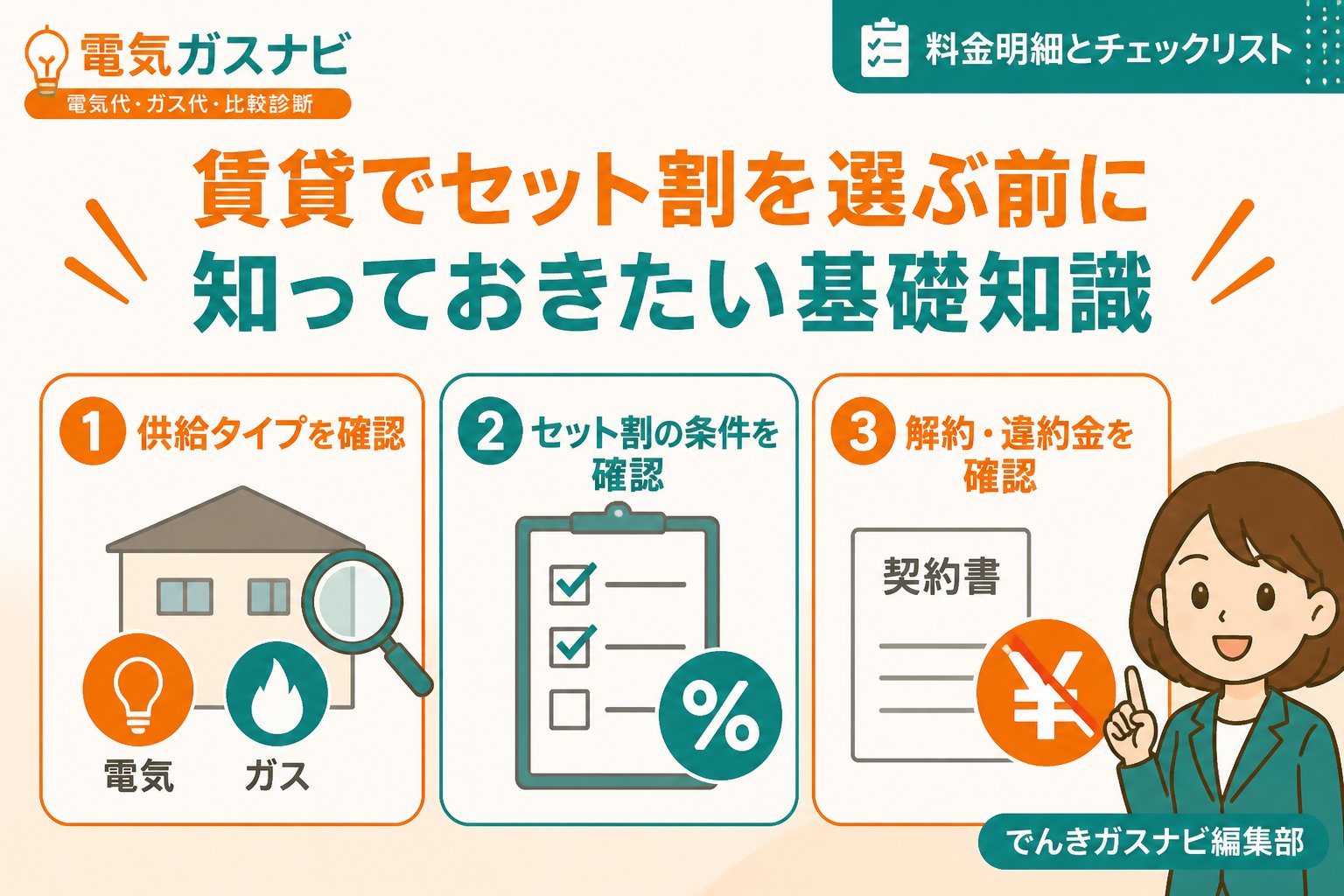新電力 賃貸でセット割を選ぶ前に知っておきたい基礎知識