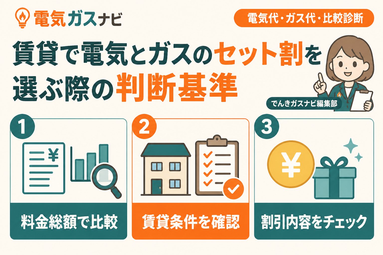 新電力 賃貸で電気とガスのセット割を選ぶ際の判断基準