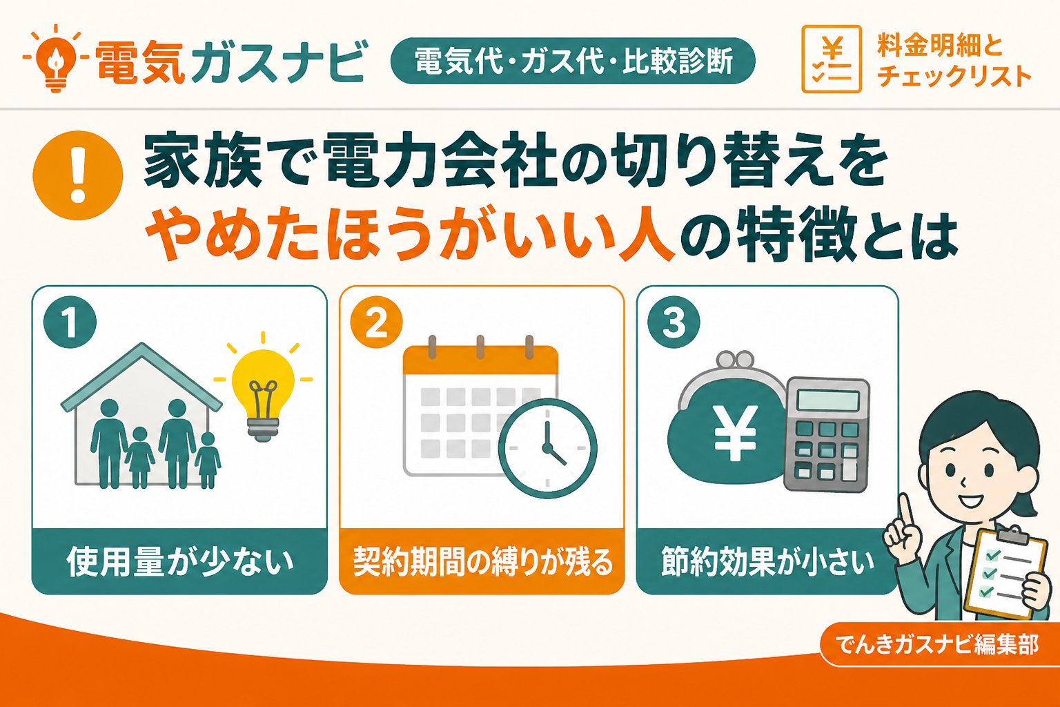 新電力 家族で電力会社の切り替えをやめたほうがいい人の特徴とは