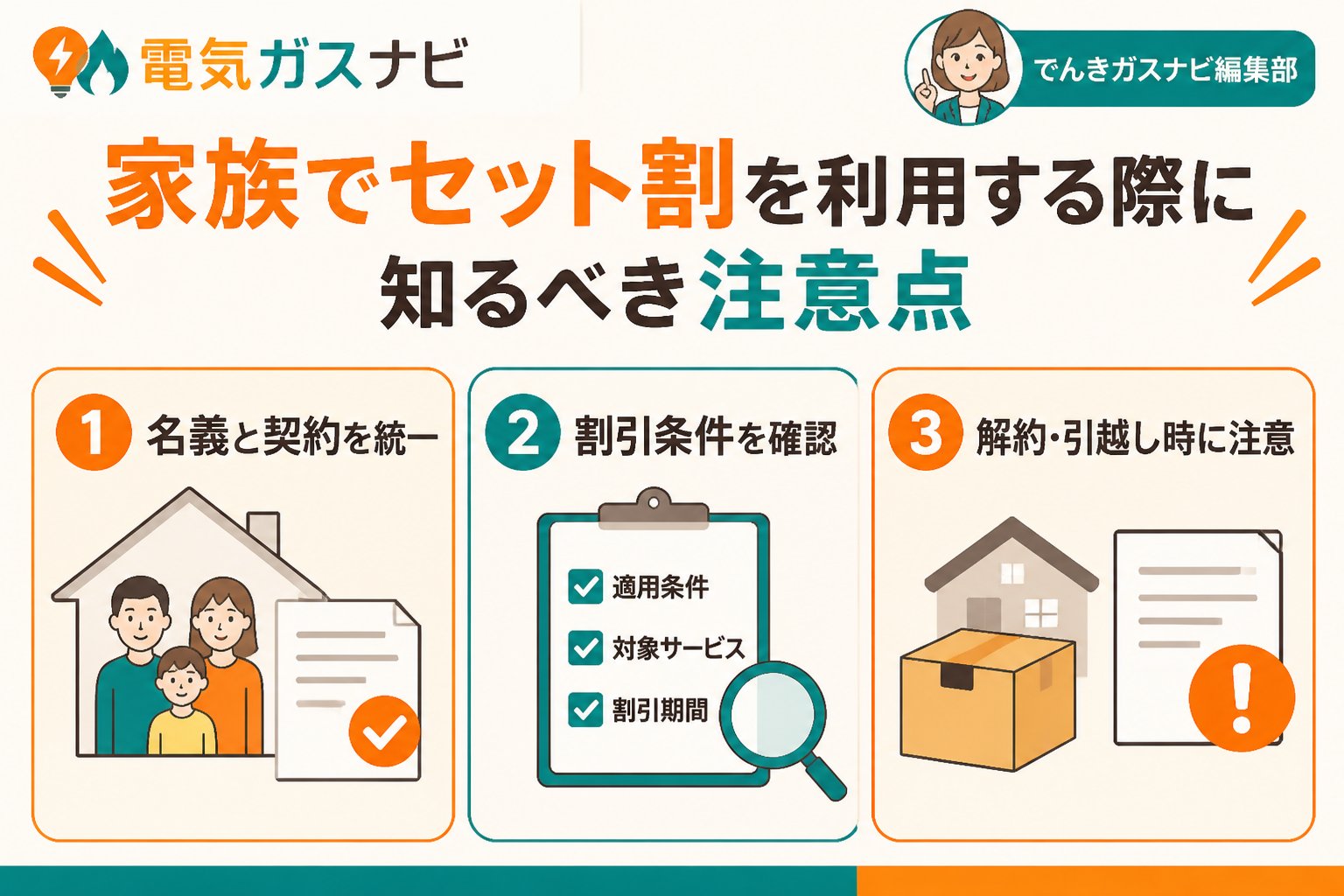 新電力 家族でセット割を利用する際に知るべき注意点