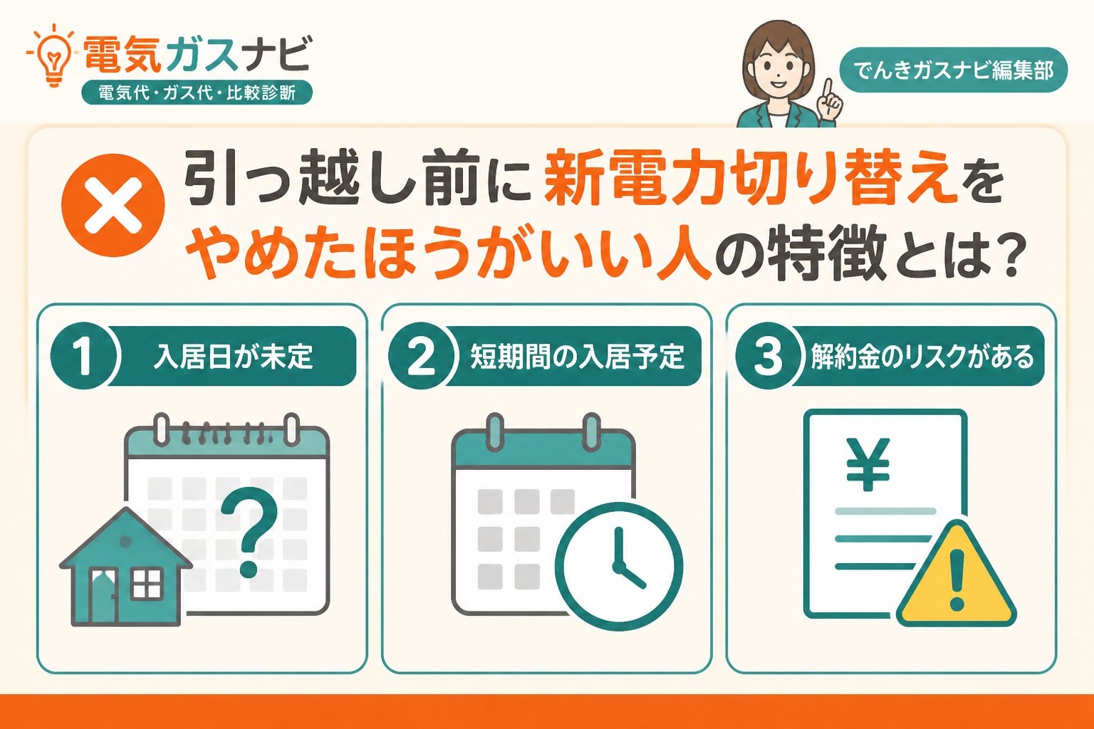 新電力 引っ越し前に新電力切り替えをやめたほうがいい人の特徴とは？