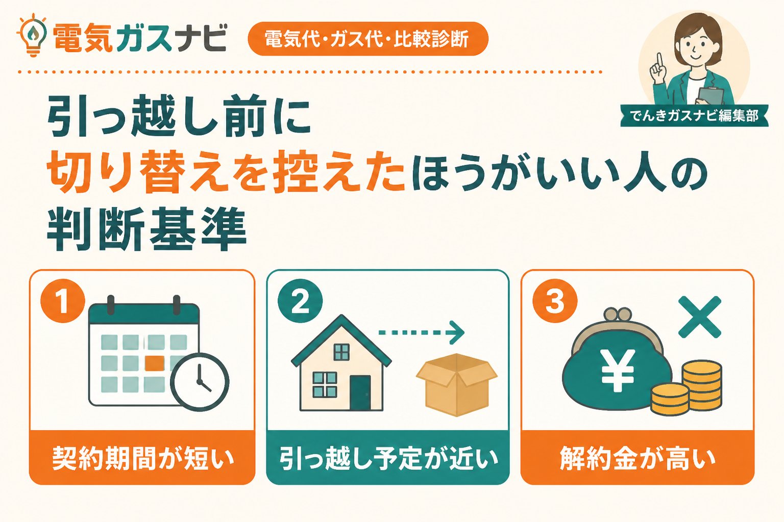 新電力 引っ越し前に切り替えを控えたほうがいい人の判断基準