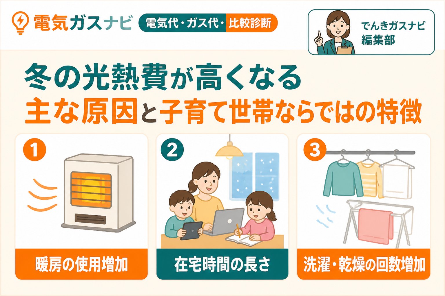 節約 冬の光熱費が高くなる主な原因と子育て世帯ならではの特徴