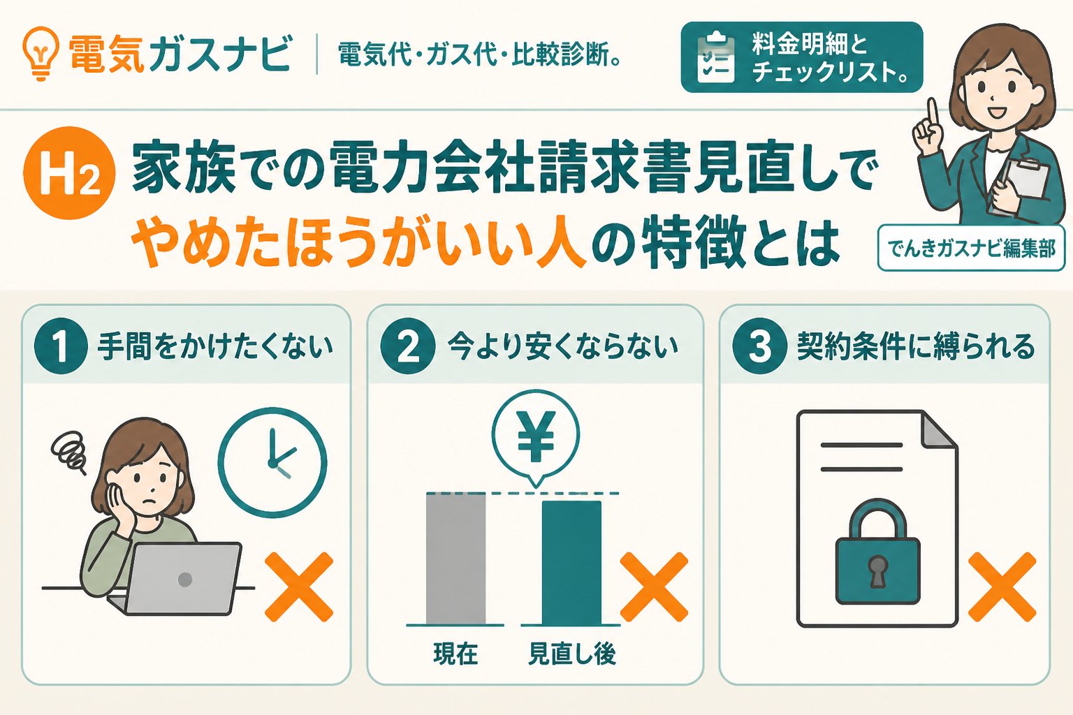 新電力 家族での電力会社請求書見直しでやめたほうがいい人の特徴とは