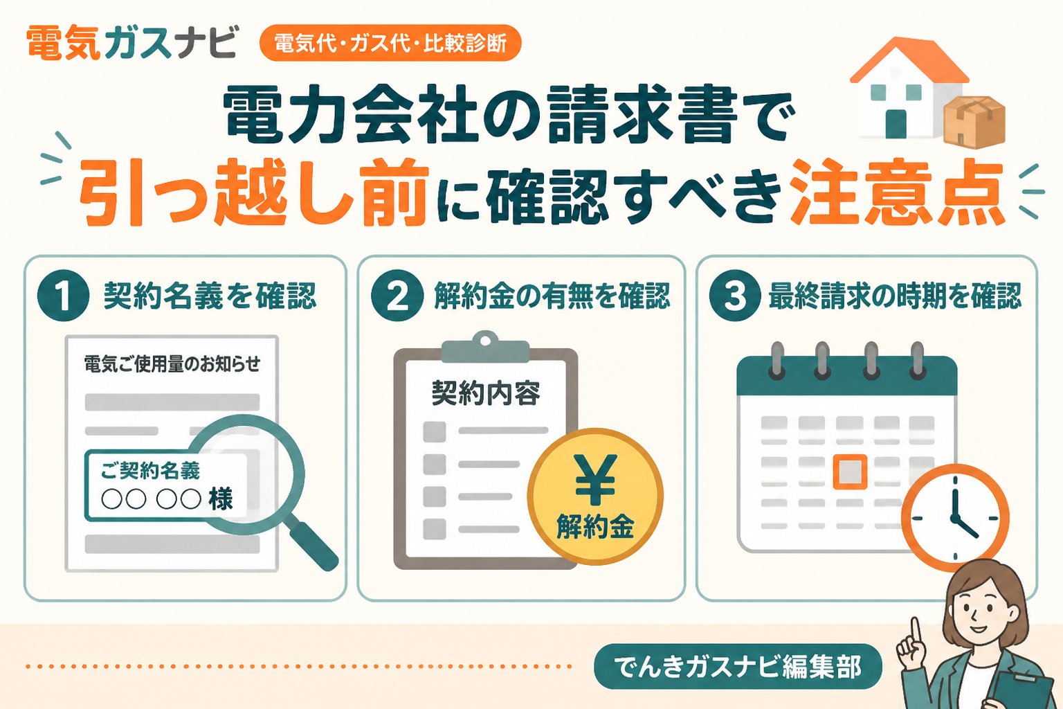 新電力 電力会社の請求書で引っ越し前に確認すべき注意点