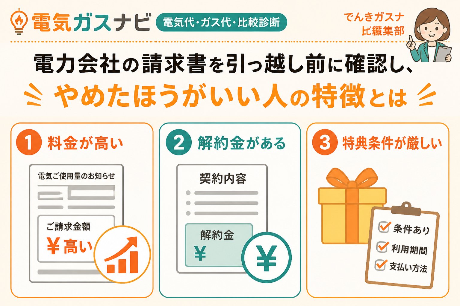 新電力 電力会社の請求書を引っ越し前に確認し、やめたほうがいい人の特徴とは